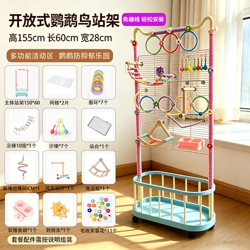 DIY鹦鹉落地攀爬架站架