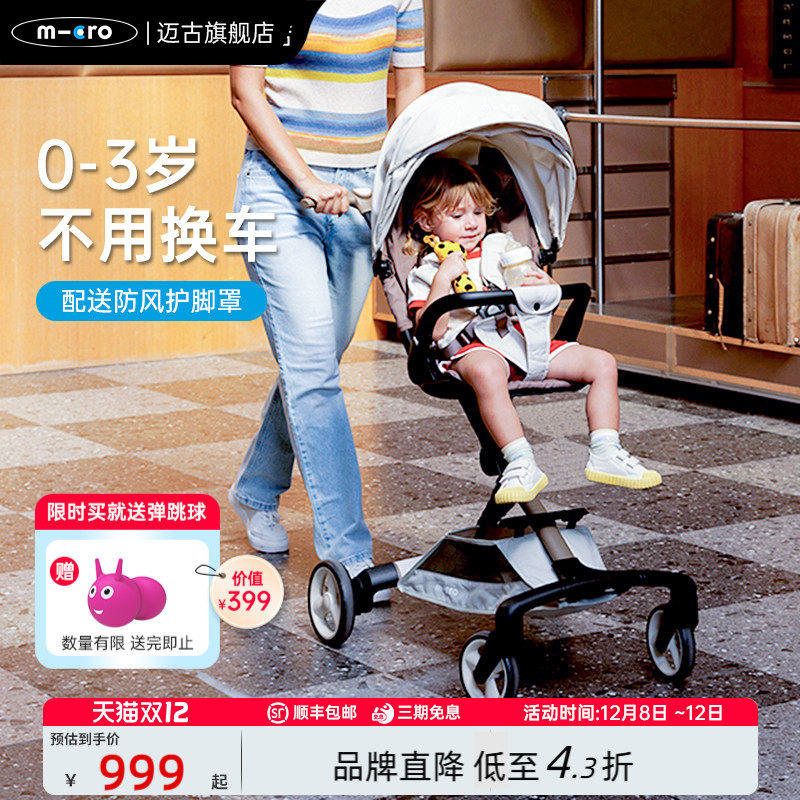 瑞士micro迈古米高溜娃神器 可坐可躺宝宝车高景观双向婴儿推车