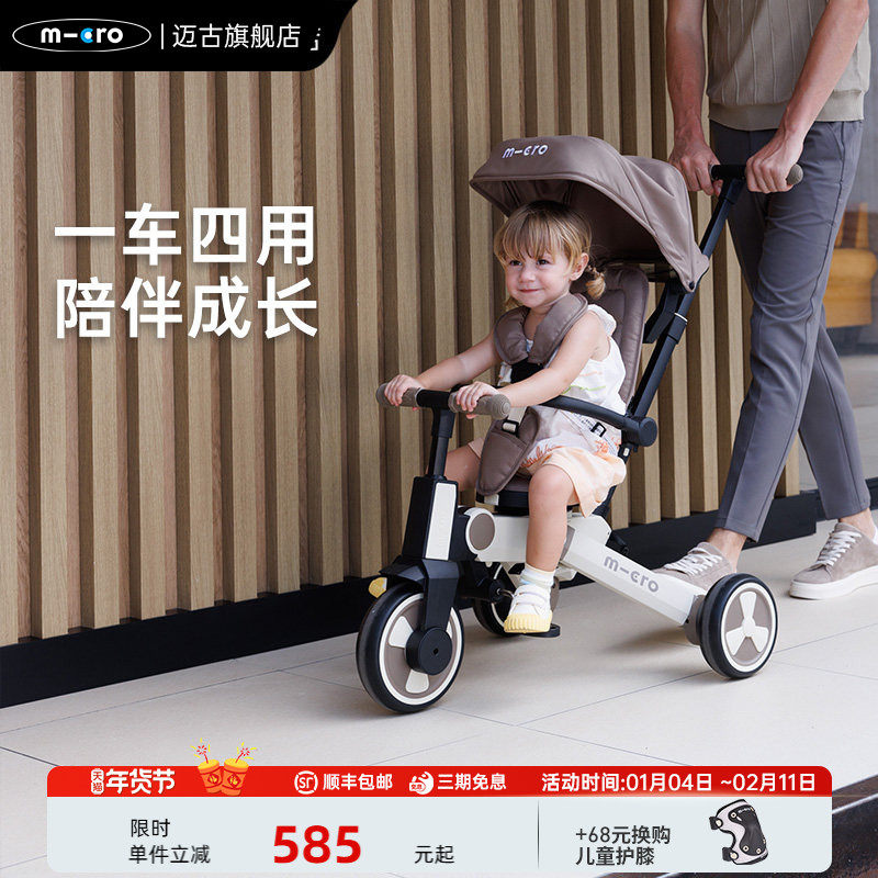 瑞士micro迈古儿童三轮车遛娃神器手推车可推可骑 折叠宝宝脚踏车