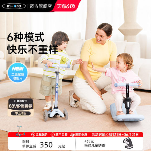 【新款】micro迈古儿童可坐可骑滑六合一滑板车 宝宝摇摇马溜溜车