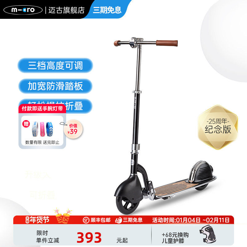 瑞士micro迈古成人滑板车两轮折叠代步车英伦复古 25周年纪念款,运动/瑜伽/健身/球迷用品,滑板车,淘宝优惠券,粉丝福利购,淘宝优惠卷