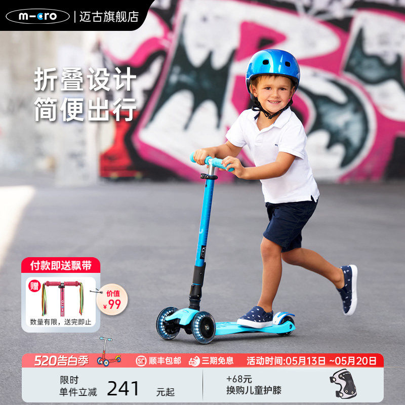 瑞士micro迈古儿童滑板车6-12岁滑滑车折叠大童款三轮 儿童玩具车