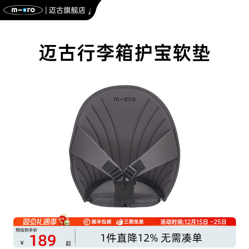 搭配迈古儿童行李箱使用