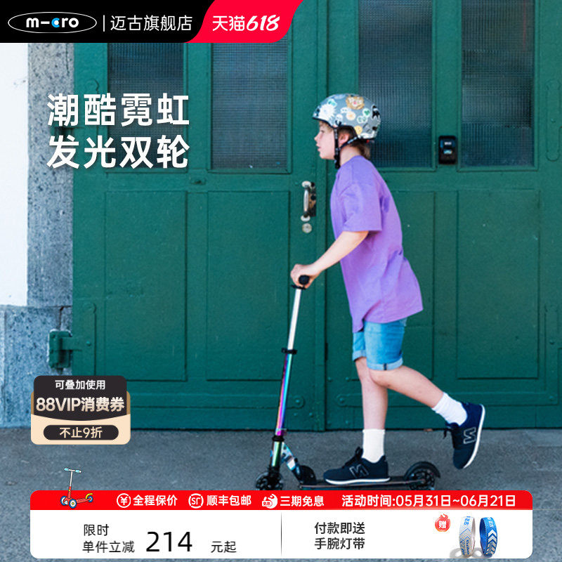 micro迈古精灵滑板车大童青少年初学者2轮轻便折叠7-10岁以上代步