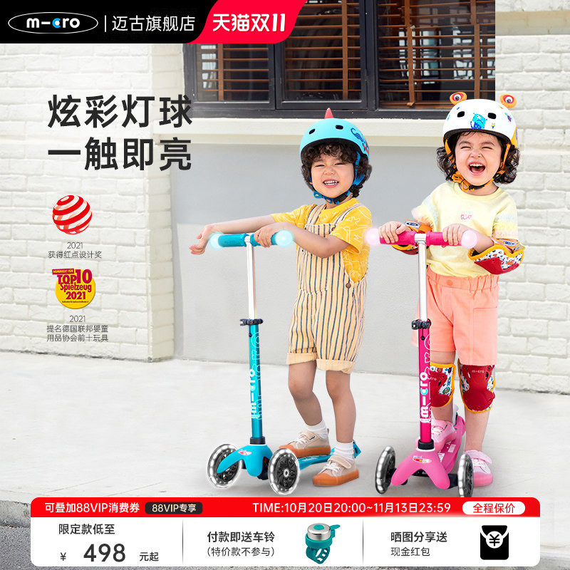 瑞士迈古micro儿童滑板车2-3-6到12岁宝宝滑滑车大童小孩童车礼物