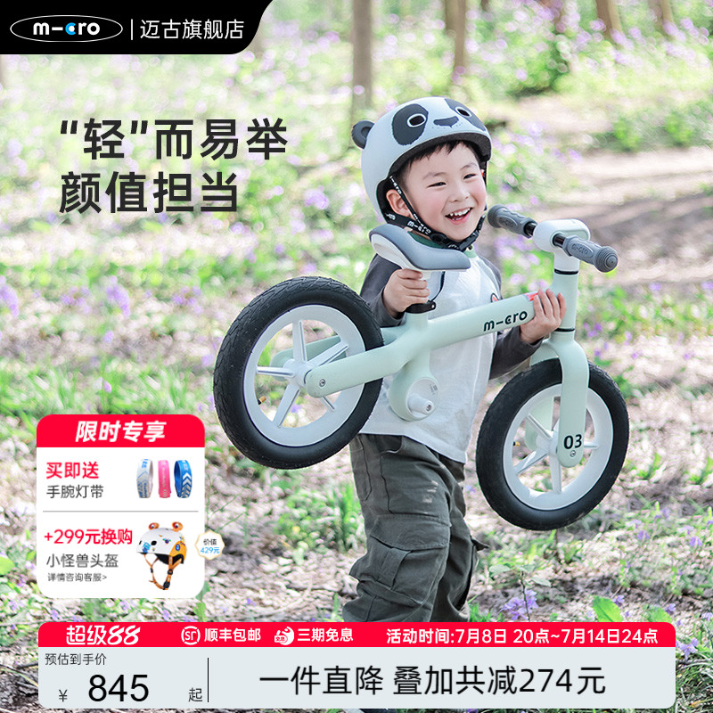 micro2-5歲入門級平衡車