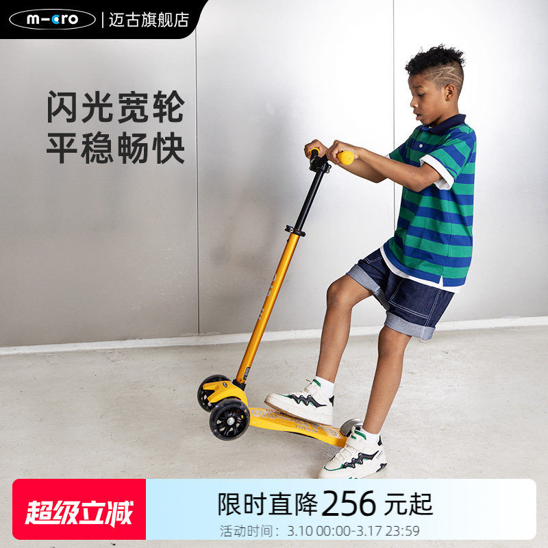 瑞士Micro迈古滑板车6-12岁中大童滑滑车踏板车三轮加宽儿童代步