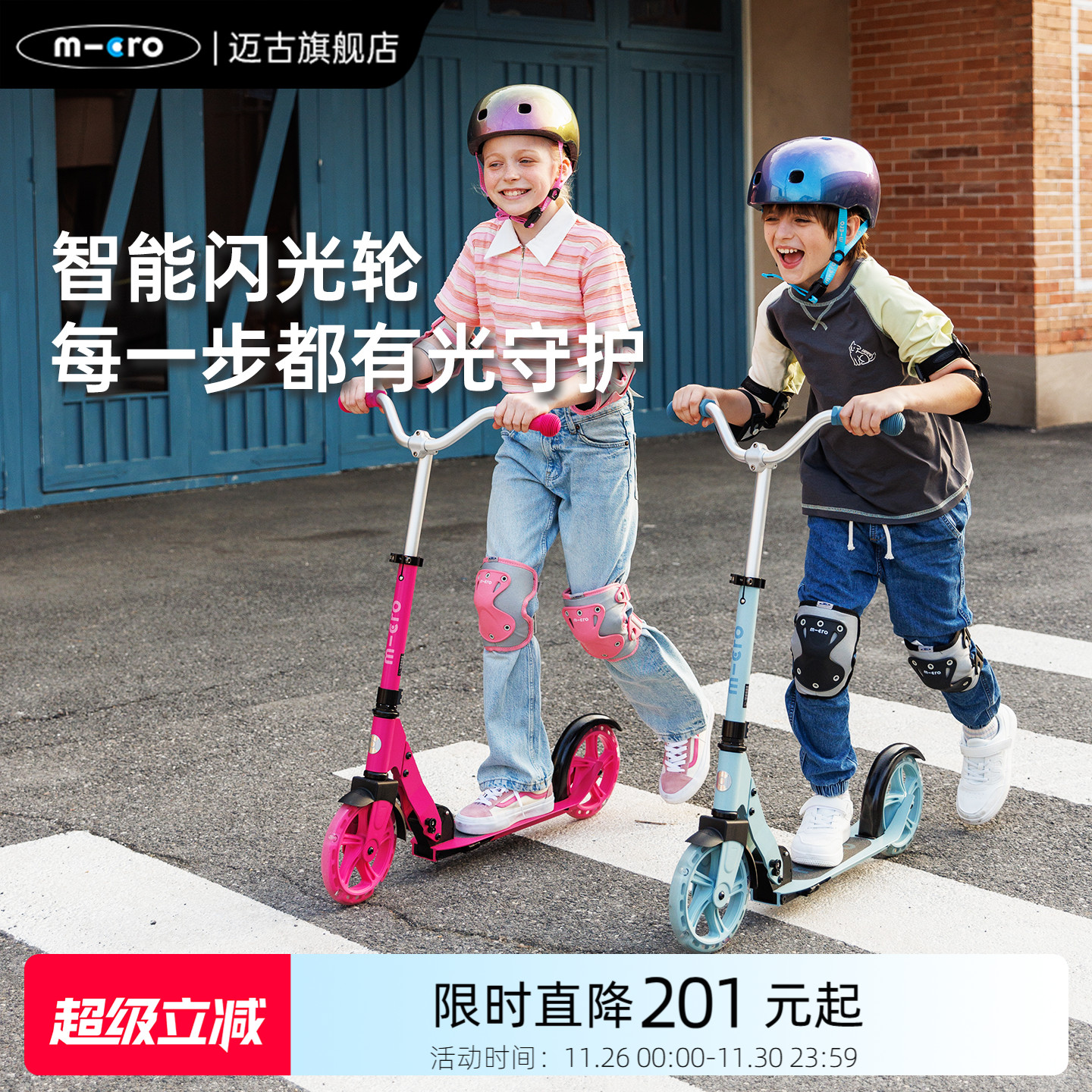 迈古青少年大轮滑板车