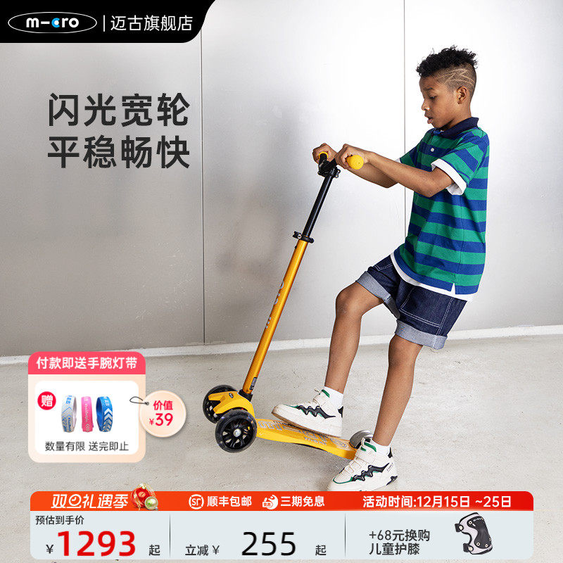 micro中大童滑板车升级版