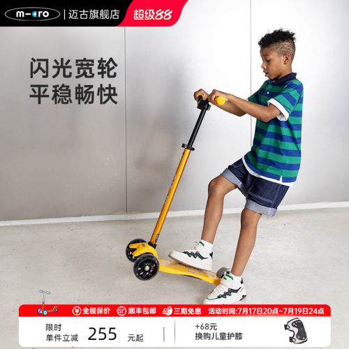 micro中大童滑板车升级版