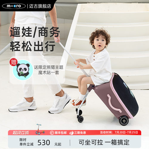 瑞士micro儿童可坐行李箱