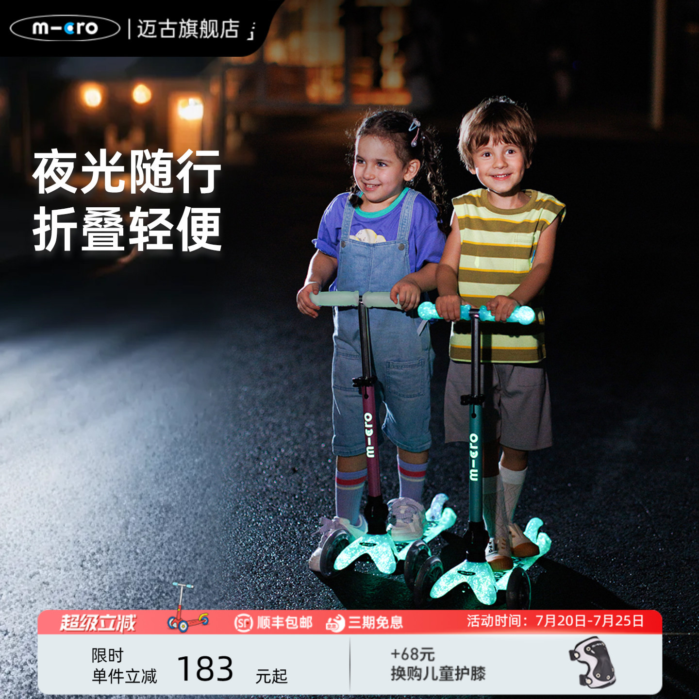 【新款】瑞士micro迈古儿童滑板车夜光宝宝滑滑车折叠 高端滑轮车