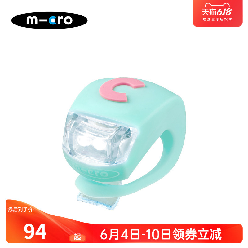 瑞士micro迈古米高儿童滑板车车灯三种闪光模式安全配件多色可选