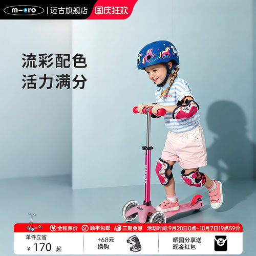 micro2-5岁儿童滑板车闪耀款
