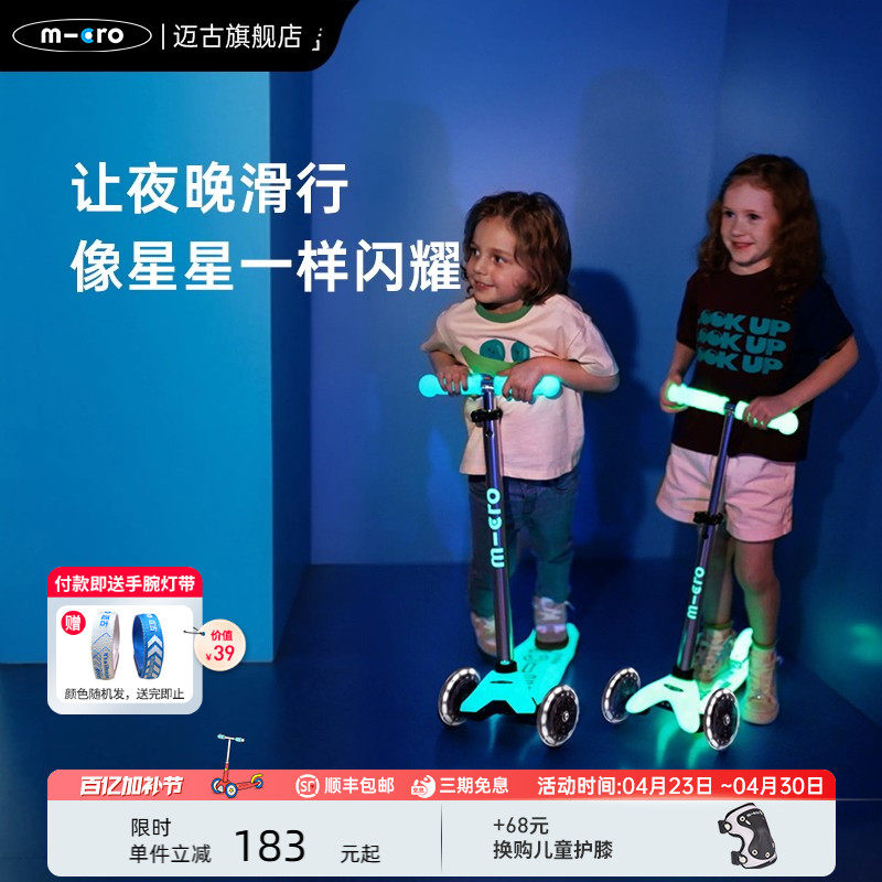 瑞士micro迈古儿童滑板车2-5岁-6-12岁宝宝踏板车夜光LED轮礼物