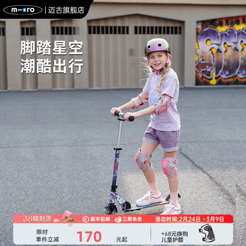 【新品】micro迈古青少年滑板车大童夜光滑滑车 成人代步车两轮