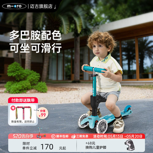可坐可骑滑