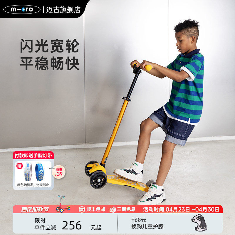 瑞士Micro迈古滑板车6-12岁中大童滑滑车踏板车三轮加宽儿童代步