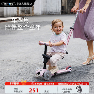 瑞士Micro迈古儿童滑板车1到3岁6岁10岁四合一宝宝滑滑车可坐可骑