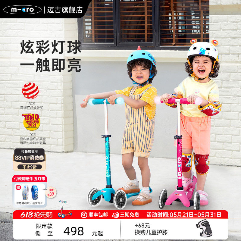 瑞士迈古micro儿童滑板车2-3-6到12岁宝宝滑滑车大童小孩童车礼物