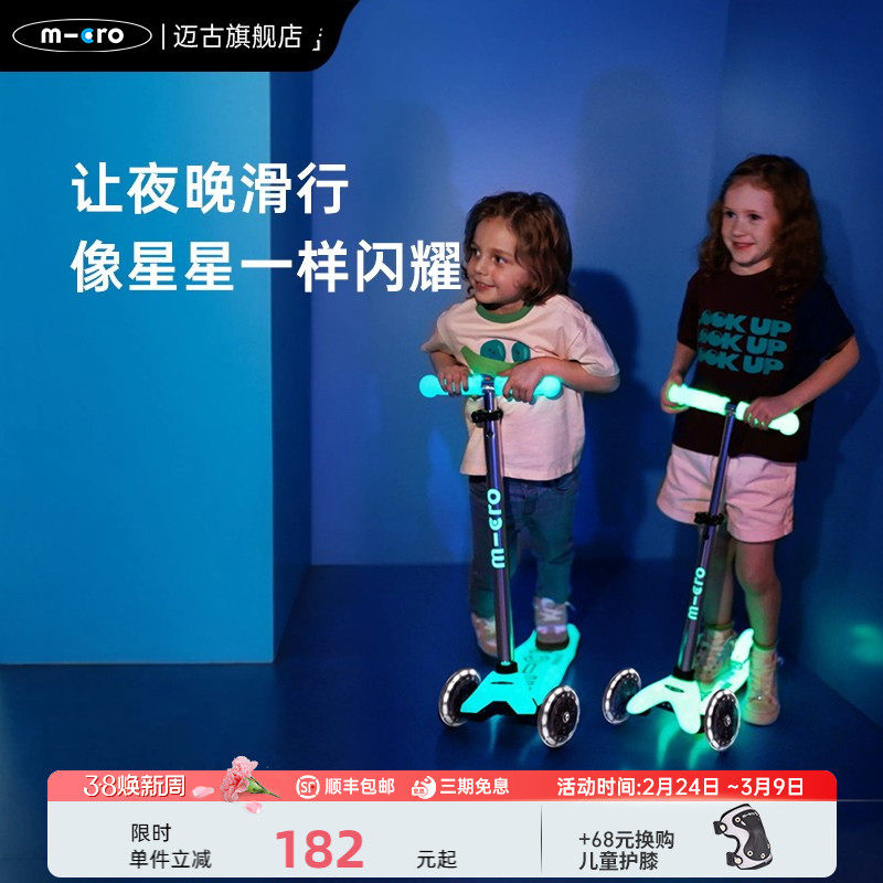 瑞士micro迈古儿童滑板车2-5岁-6-12岁宝宝踏板车夜光LED轮礼物