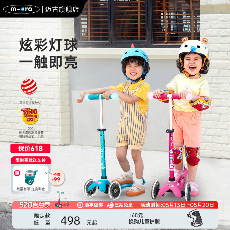 瑞士迈古micro儿童滑板车2-3-6到12岁宝宝滑滑车大童小孩童车礼物