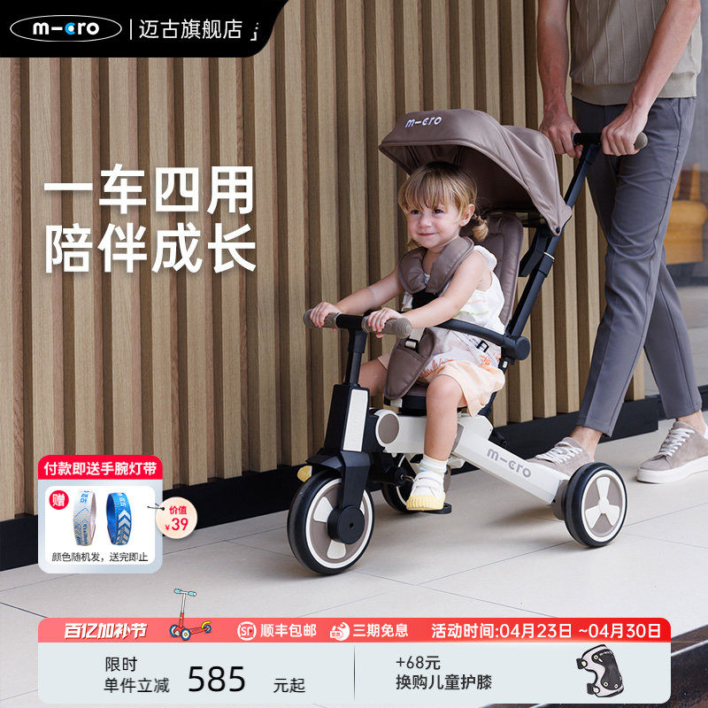 瑞士micro迈古儿童三轮车遛娃神器手推车可推可骑 折叠宝宝脚踏车