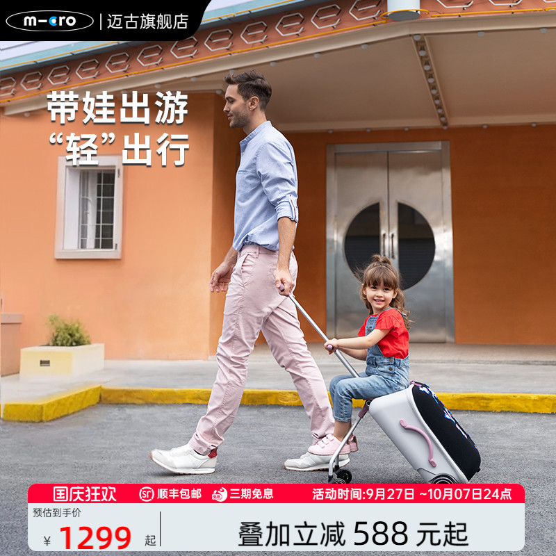【新品】micro迈古儿童行李箱推车 可坐拉杆箱遛娃旅行箱亲子神器