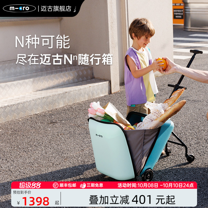 迈古儿童可坐可拉多功能随行箱