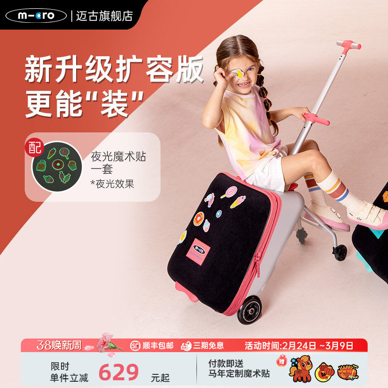瑞士micro迈古儿童行李箱 遛娃可坐懒人拉杆箱宝宝亲子出行旅行箱