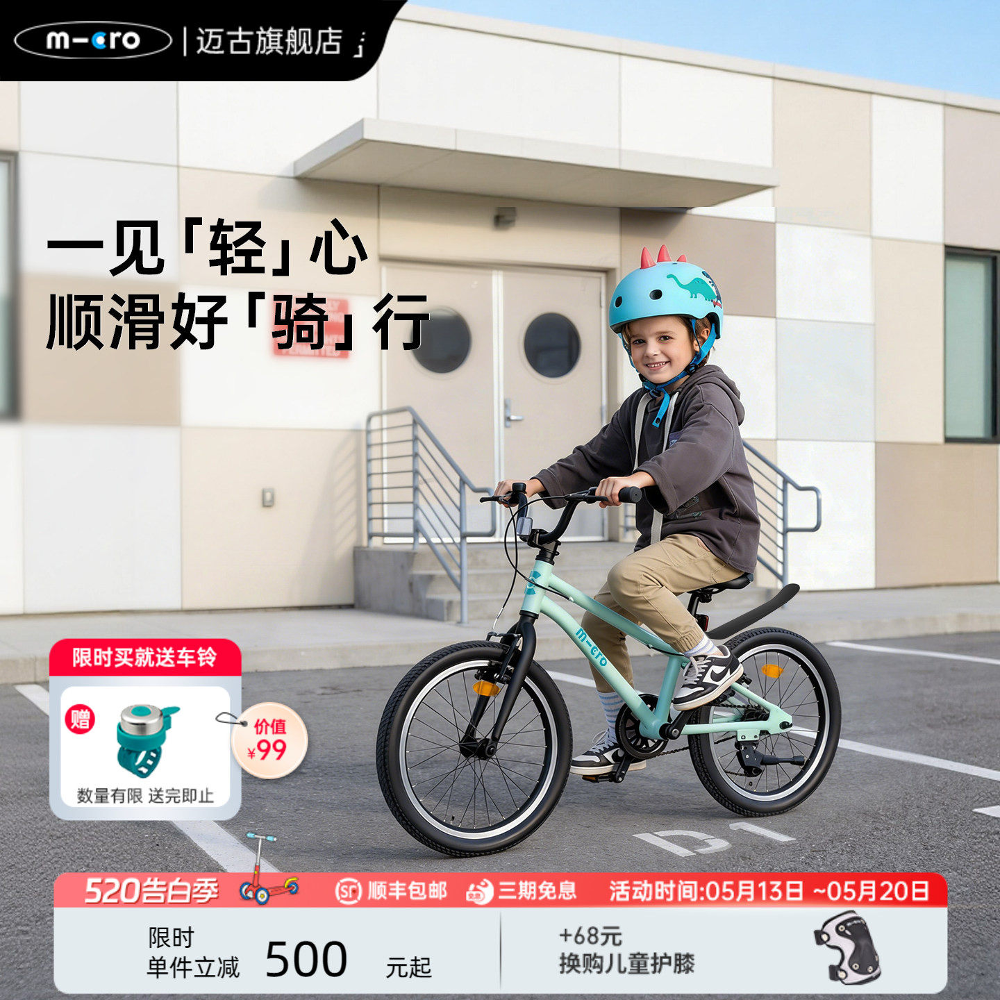 【新款】micro迈古儿童自行车5-9岁小孩单车小学生轻便脚踏车18寸
