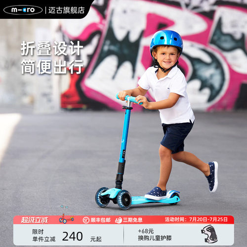 瑞士迈古儿童折叠三轮滑板车