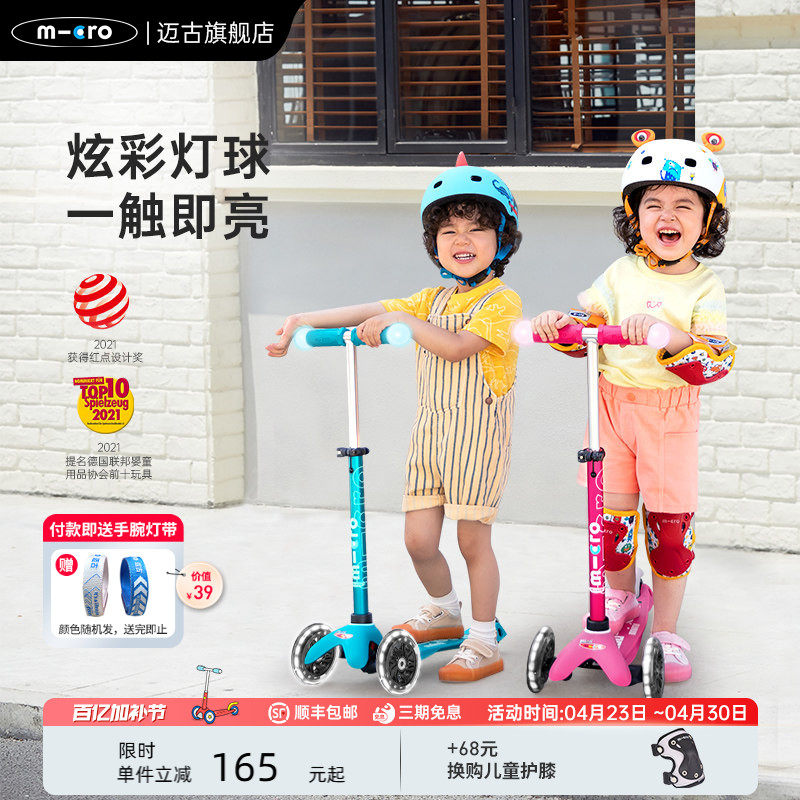 瑞士迈古micro儿童滑板车2-3-6到12岁宝宝滑滑车大童小孩童车礼物