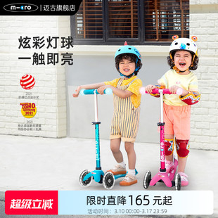 瑞士迈古micro儿童滑板车2-3-6到12岁宝宝滑滑车大童小孩童车礼物