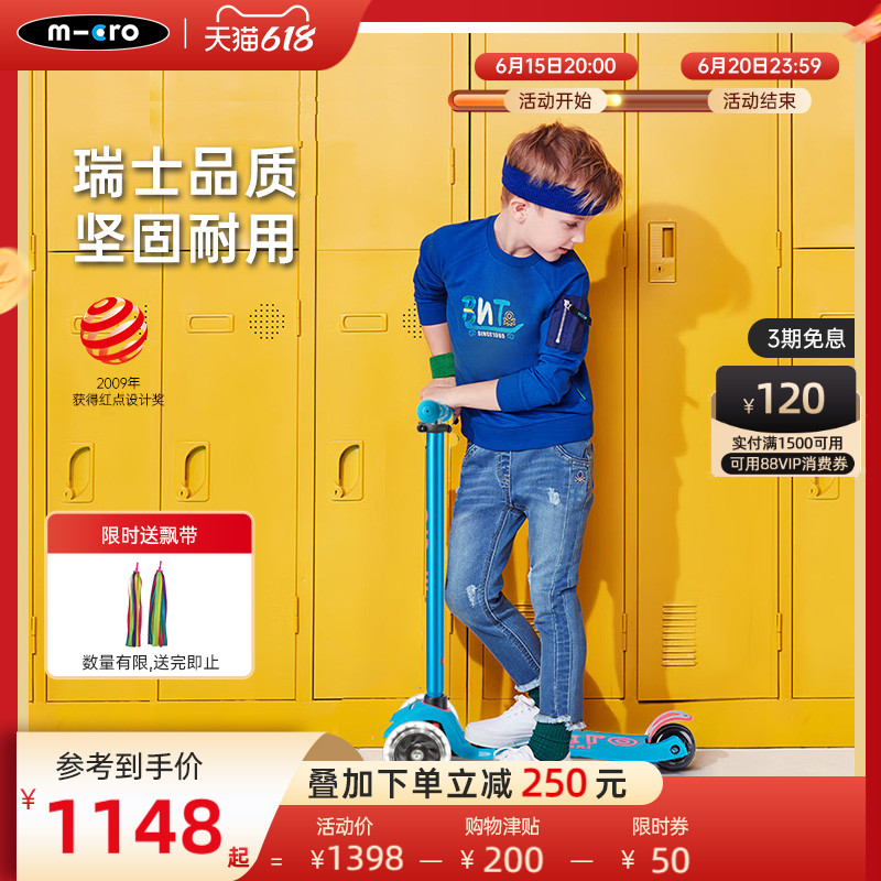 瑞士micro迈古儿童滑板车6-12岁中大童踏板车滑滑车10岁小孩童车