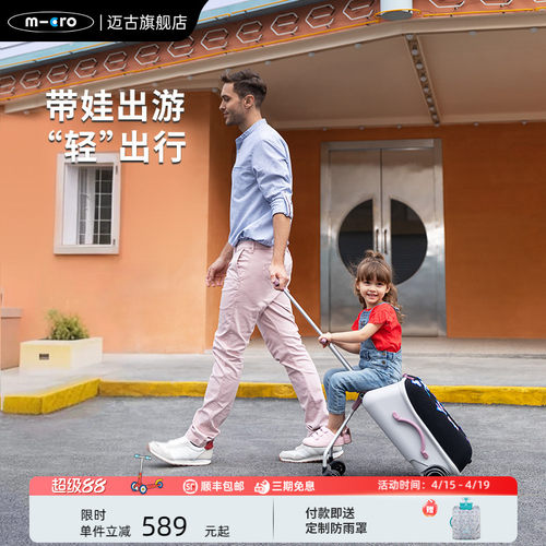 【新品】micro迈古儿童行李箱推车 可坐拉杆箱遛娃旅行箱亲子神器
