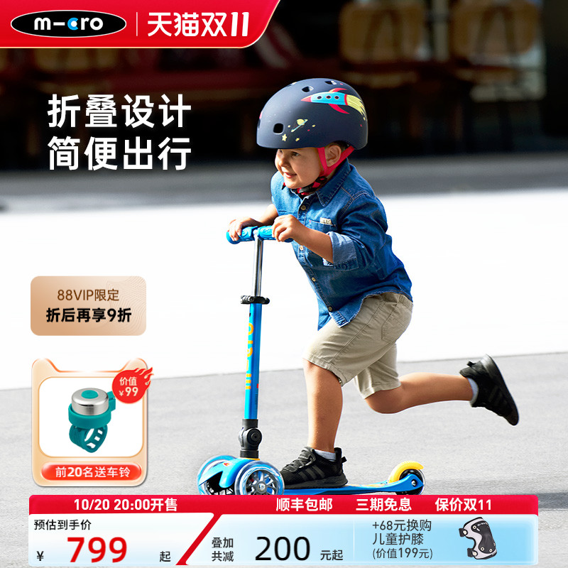 micro可折叠发光轮儿童滑板车