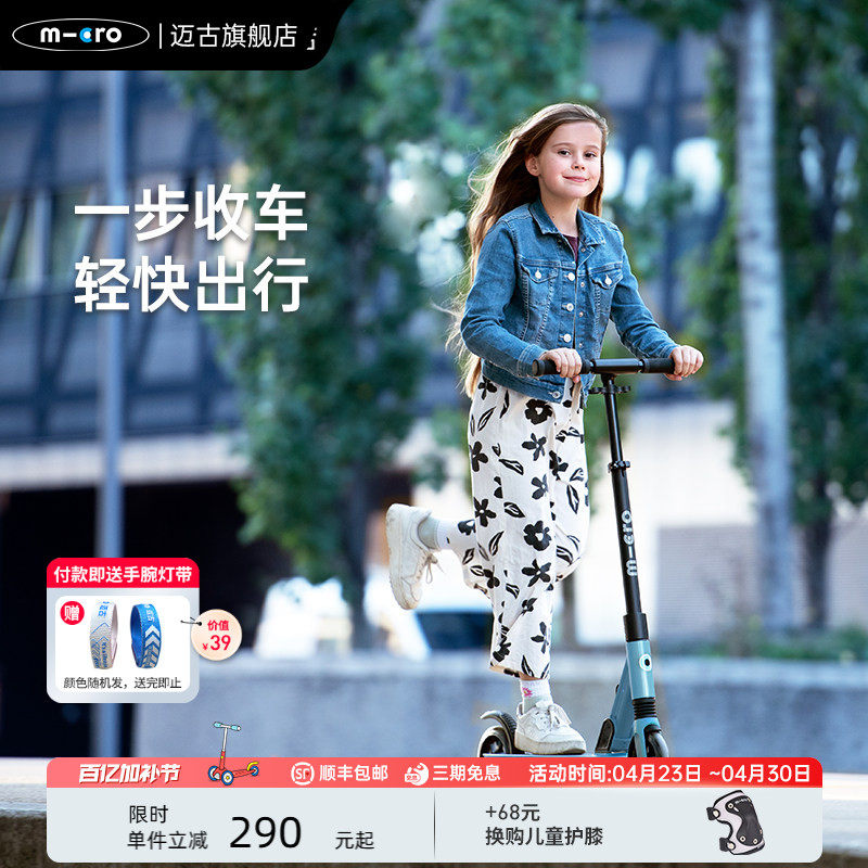 瑞士micro迈古青少年滑板车8岁以上两轮避震 成人校园城市代步车