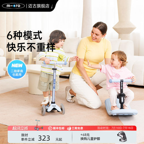 【新款】micro迈古儿童可坐可骑滑六合一滑板车 宝宝摇摇马溜溜车