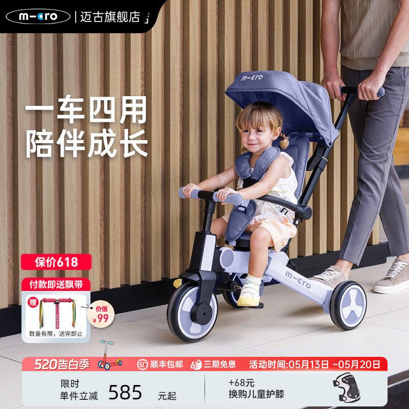 瑞士micro迈古儿童三轮车遛娃神器手推车可推可骑 折叠宝宝脚踏车