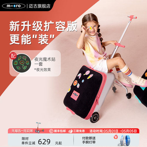 瑞士micro迈古溜娃儿童行李箱