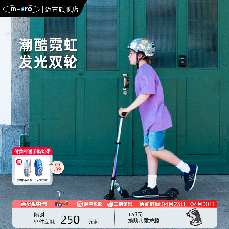 micro迈古精灵滑板车大童青少年初学者2轮轻便折叠7-10岁以上代步