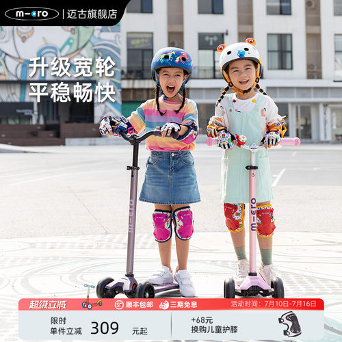 micro迈古滑板车中大童滑滑车