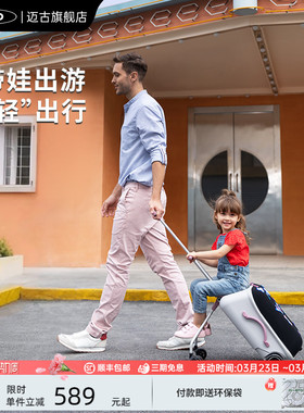 【新品】micro迈古儿童行李箱推车 可坐拉杆箱遛娃旅行箱亲子神器