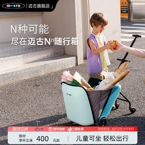 迈古儿童可坐可拉多功能随行箱