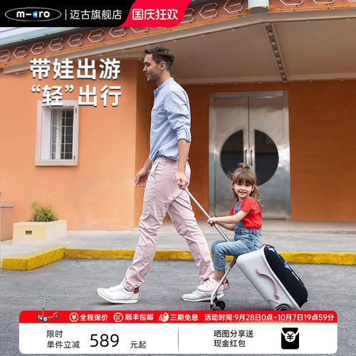 micro迈古懒行箱 儿童行李箱可坐可骑 拉杆箱遛娃旅行箱亲子神器
