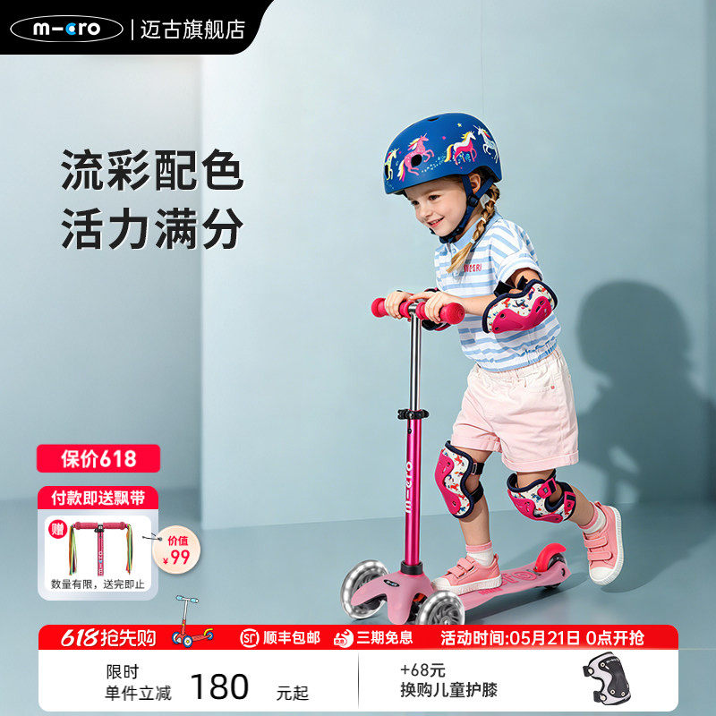 瑞士micro迈古儿童滑板车2岁-5岁宝宝滑滑车女孩溜溜车 小孩礼物