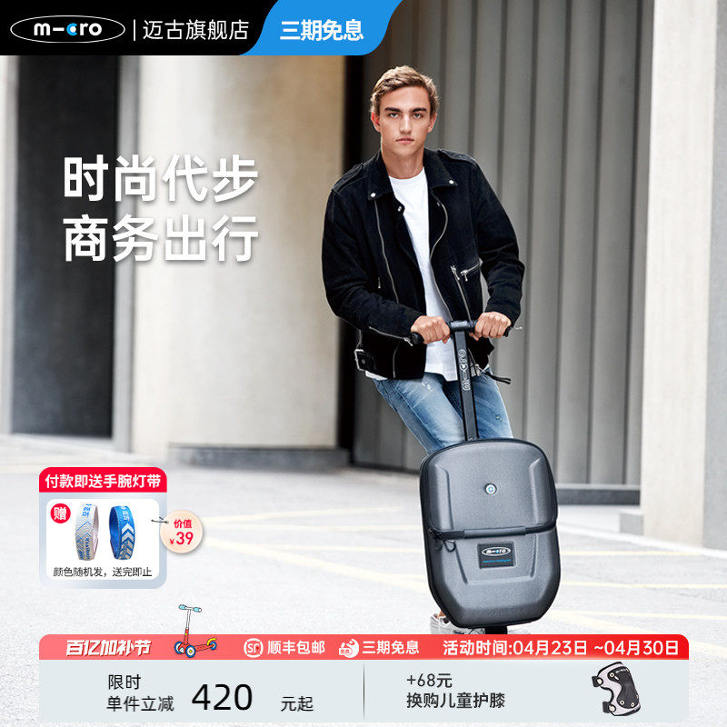 瑞士micro迈古青少年成人款滑板车行李箱二合一 运动代步车可折叠
