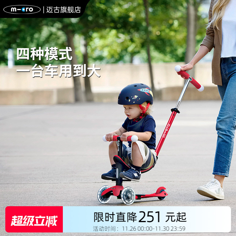 micro迈古可坐可骑滑儿童滑板车