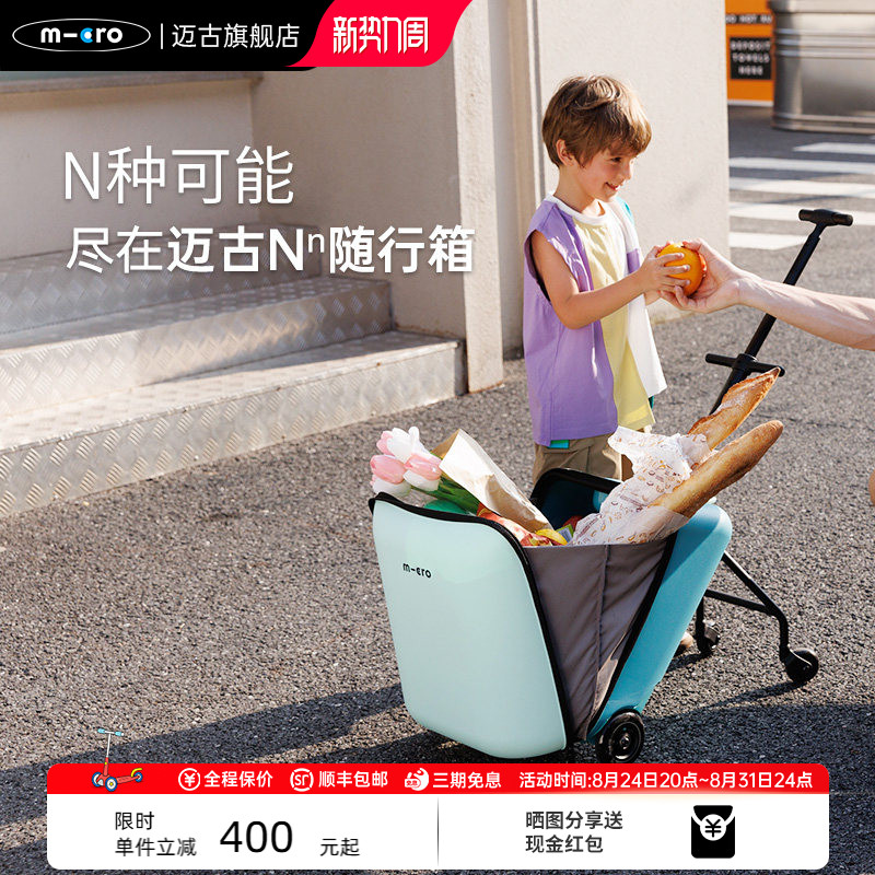 迈古儿童可坐可拉多功能随行箱